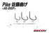 DECOY  Pike Sato Bent ProPack AS-05SP