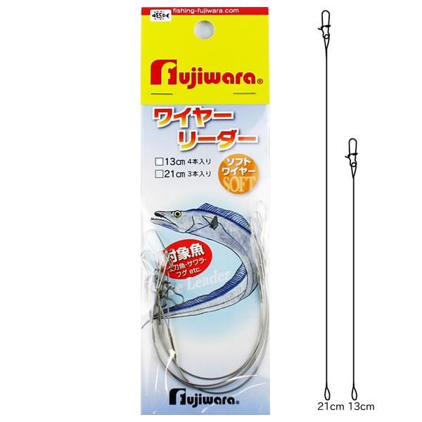 Fujiwara wire leader 13cm