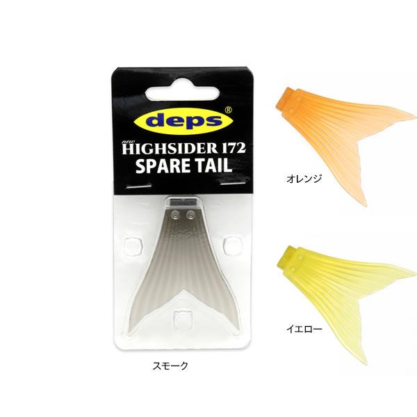 deps highsider 172 spare tail orange