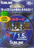 Sunline Tornado Black Stream Fishing 50m #1.5 Fluorocarbon