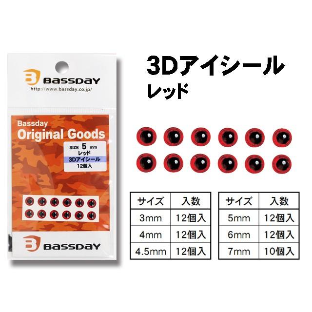 Bassday 3D Eye Sticker 4.5mm Red