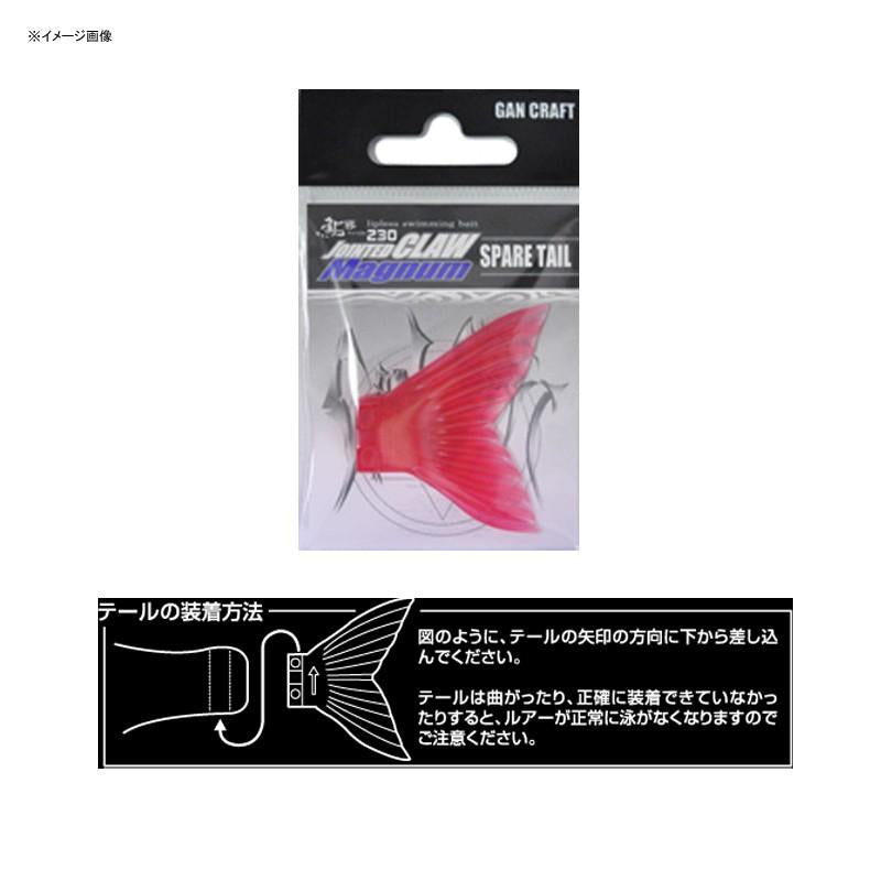 GAN CRAFT JOINTED CLAW 230 Spare Tail 09 Pastel Pink