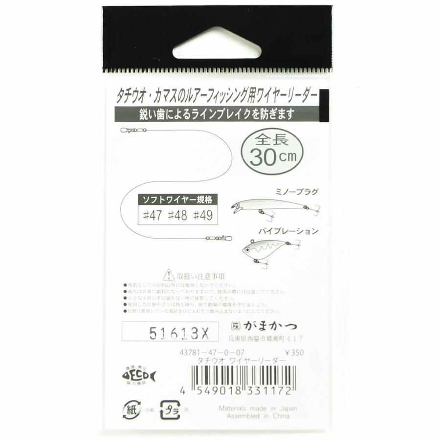 Gamakatsu TU120 Hairtail Wire Leader 47