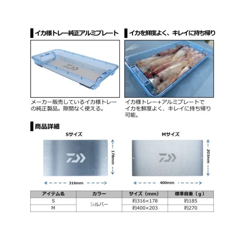 Daiwa Squid Tray Aluminum Plate S Silver