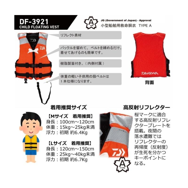 DAIWA DF-3921 Child Floating Vest