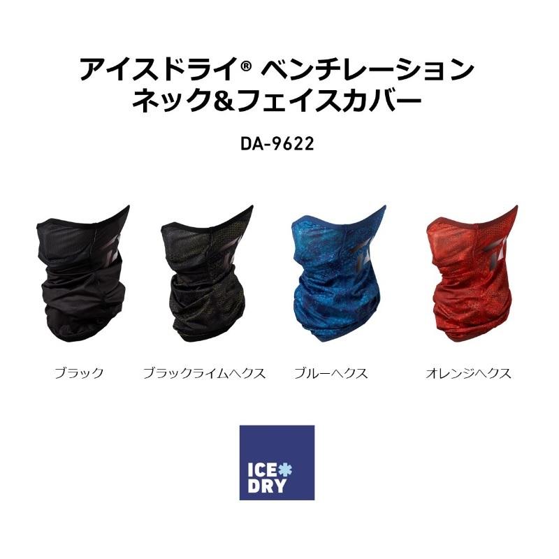 DAIWA Wear DA-9622 Ice Dry Ventilation Neck & Face Cover