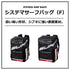 DAIWA Tackle Bag Systema Surf Bag M(F)