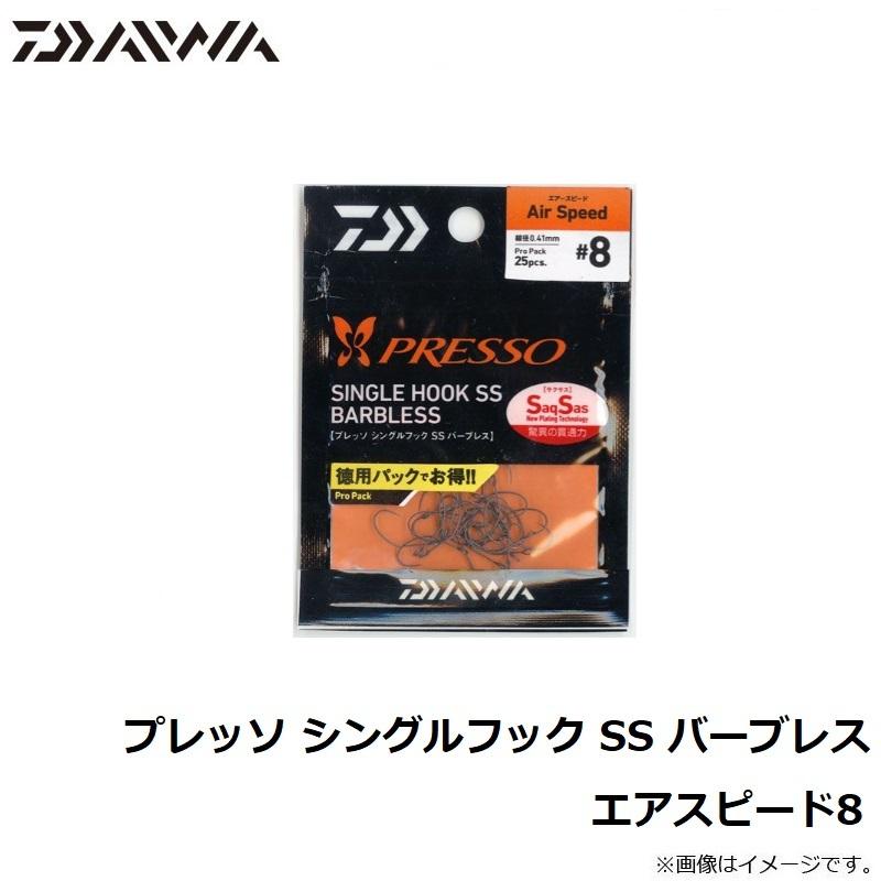 DAIWA Presso Single Hook SS (Saxus) Barbless Air Speed #8 Pro Pack