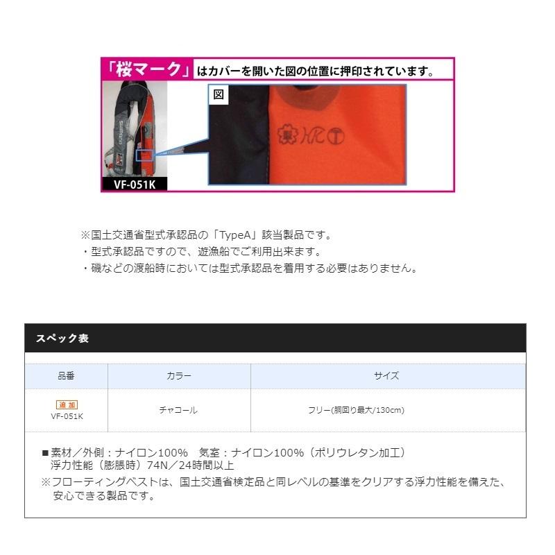 SHIMANO VF-051K Raft Air Jacket (inflatable life jacket) Charcoal Free size (Type A)