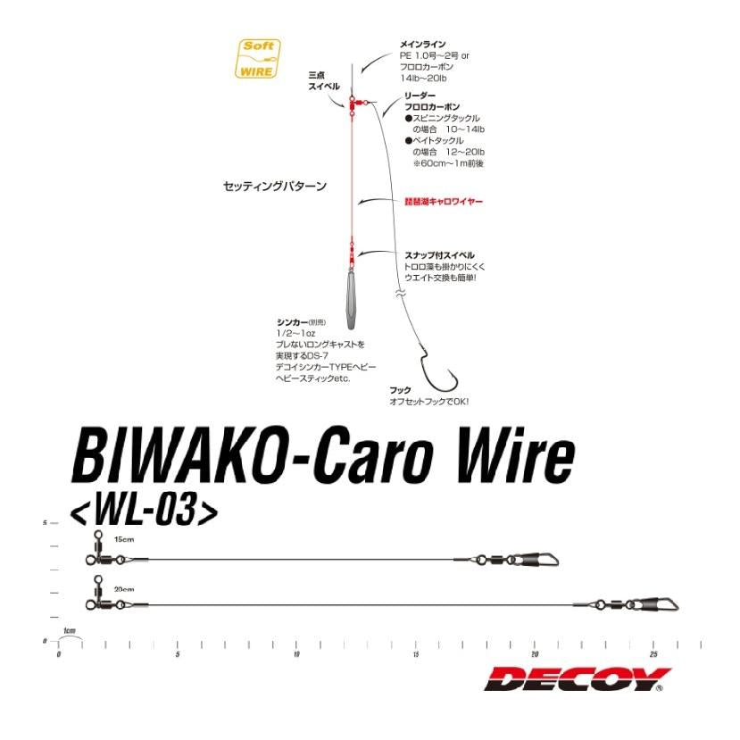 DECOY WL-03 Lake Biwa Caro Wire M (15cm)