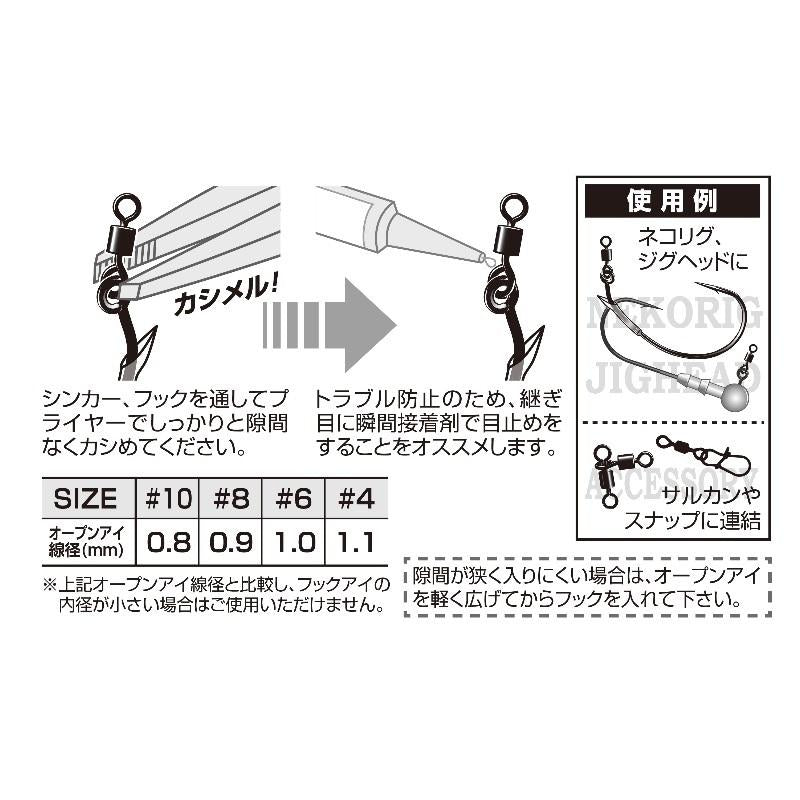 DECOY Snap Ring SN-15 Cassimel Swivel #4