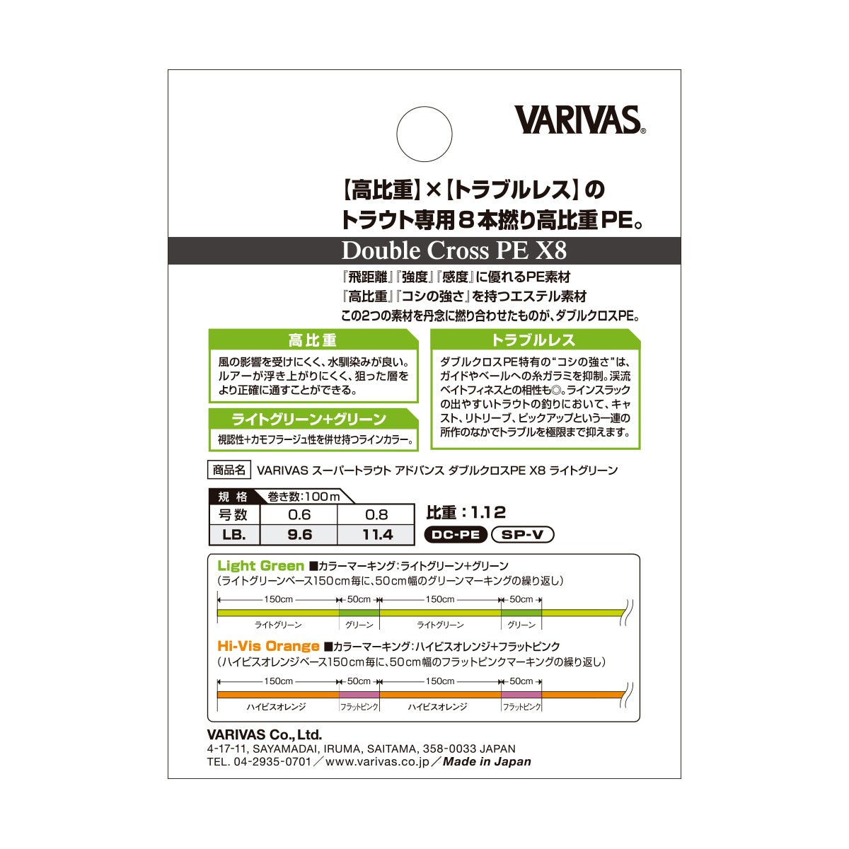 VARIVAS    SUPER TROUT Advance Doule Cross PE X8 Light Green