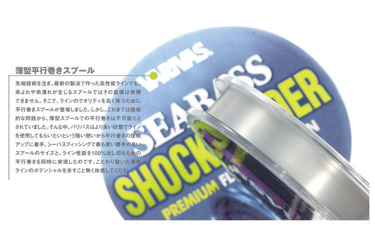 VARIVAS     Seabass Shock Leader  Fluorocarbon